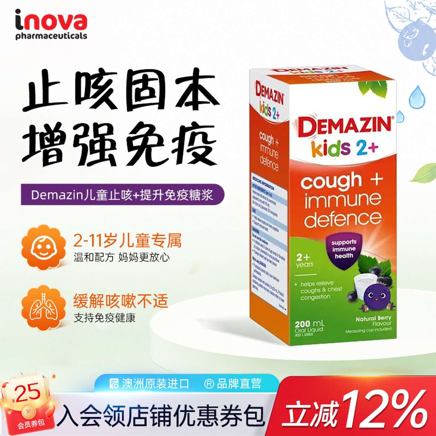 Demazin儿童化痰止咳糖浆小儿感冒咳嗽口服液缓解胸闷支持免疫力