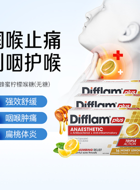 Difflam强效润喉糖蜂蜜柠檬味扁桃体咽喉咙痛肿胀护嗓口含片48粒