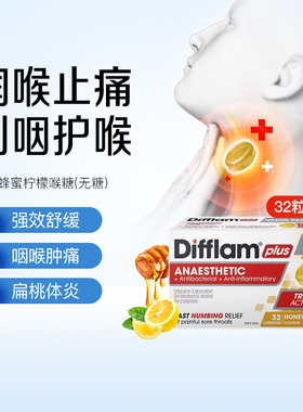 澳洲直邮Difflam强效润喉糖蜂蜜柠檬味咽炎喉咙痛扁桃体含片32粒