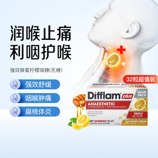 澳洲直邮Difflam强效润喉糖蜂蜜柠檬味缓解咽喉咙痛护嗓含片32粒