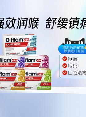 Difflam强效咽炎润喉糖bk代言缓解扁桃体炎喉咙疼痛镇痛杀菌含片