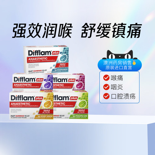 Difflam强效咽炎润喉糖bk代言扁桃体炎喉咙痛清凉薄荷糖杀菌含片