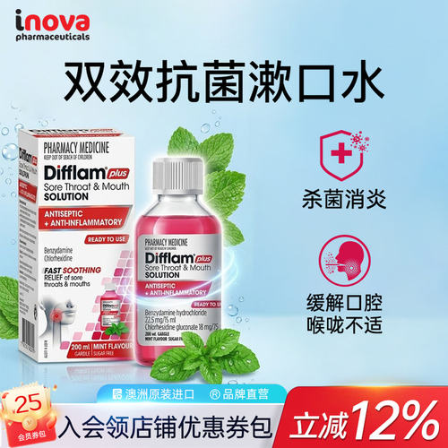 Difflam双效抗菌漱口水盐酸苄达明喉咙扁桃体肿胀疼痛无糖薄荷味