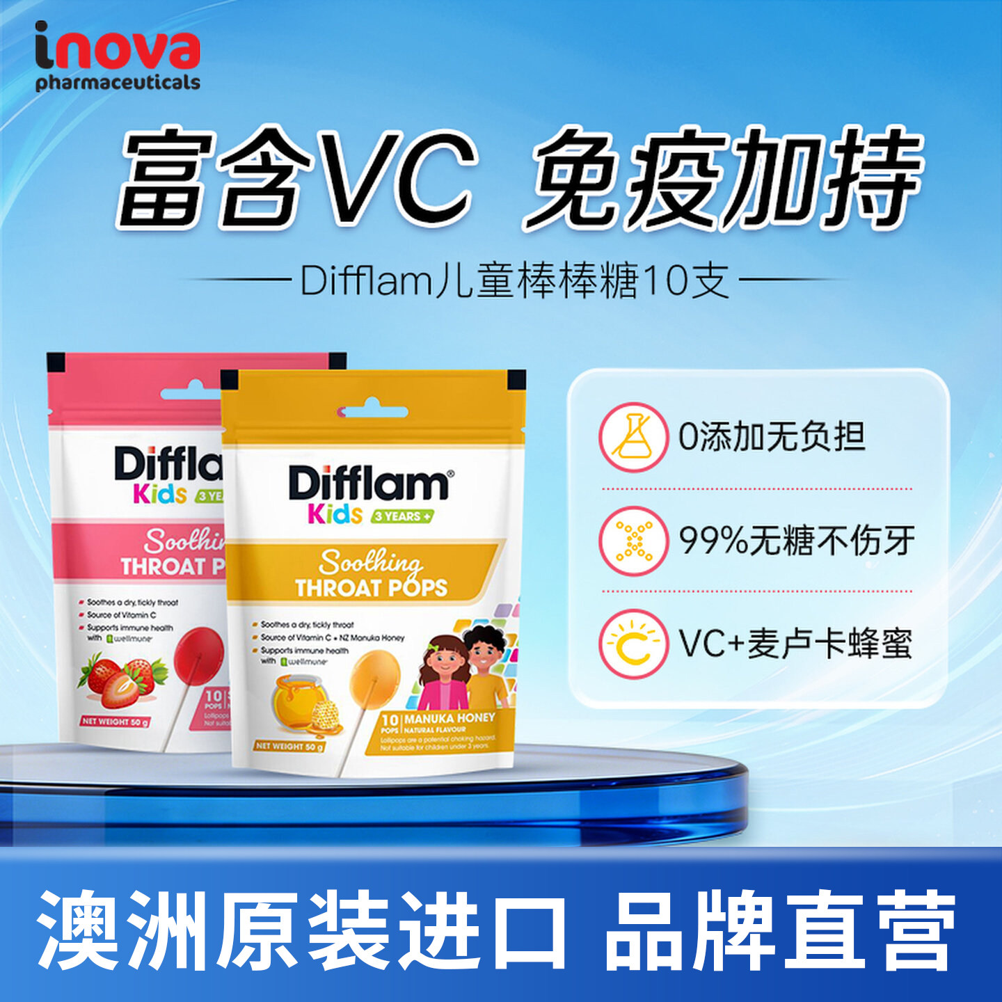 澳洲进口Difflam儿童棒棒糖蜂蜜润喉糖喉咙嗓子痛无添加无糖VC0糖