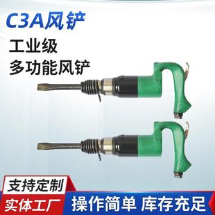 厂家供应C3A气铲C3A风铲风动工具气动工具风镐