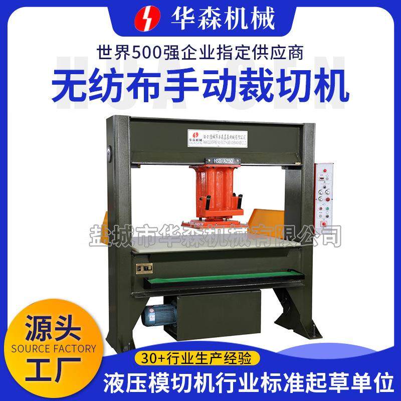 厂家供应25t龙门裁断机无纺布手动裁切机鞋厂液压裁断机