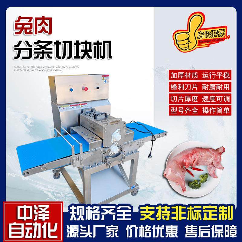 兔肉分条切块机全自动冻肉切块切丁机商用大型禽类分条切块设备,清洗/食品/商业设备,其他食品加工设备,淘宝优惠券,粉丝福利购,淘宝优惠卷
