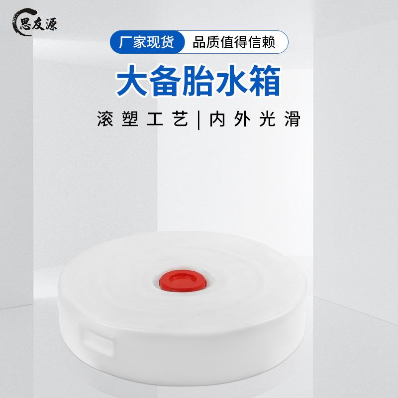 床车改装后备箱加厚食品级塑料圆形矮车载大备胎坑水箱水桶水壶
