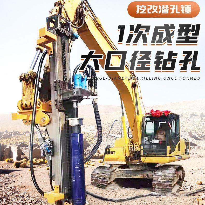 挖掘机改装潜孔钻机挖机改切削钻凿岩钻机挖改潜孔钻机潜孔冲击钻