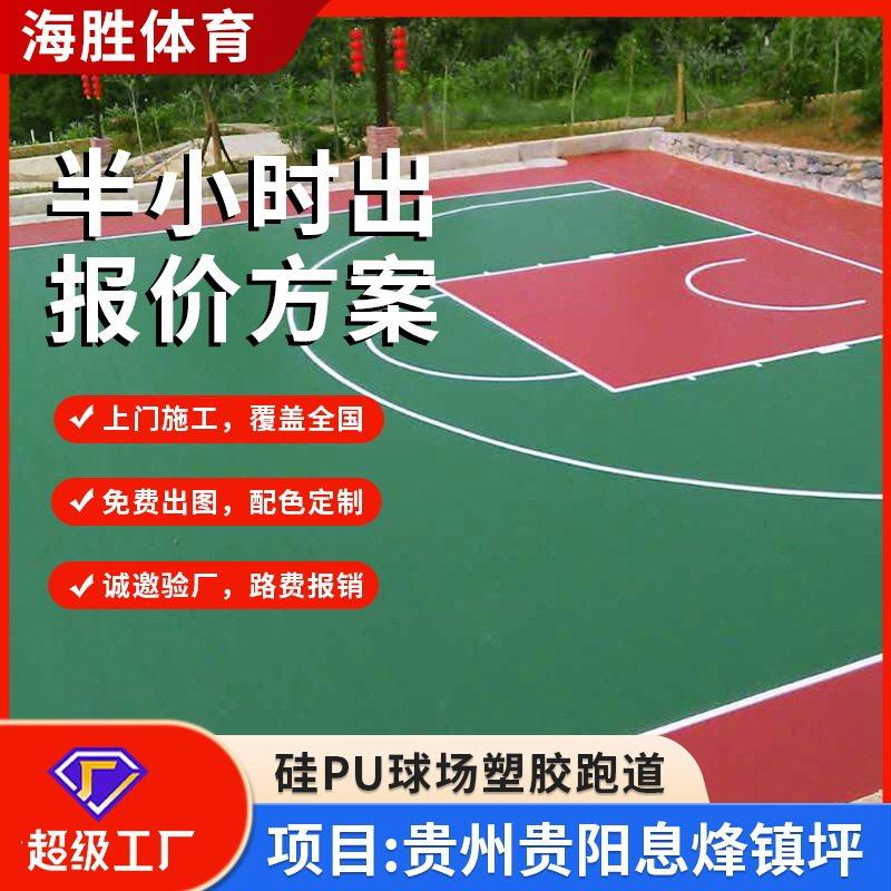 新国标硅pu球场材料防滑硅PU网球场弹性层篮球场硅pu塑胶面漆