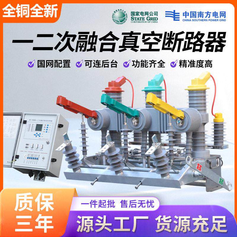 户外压真空断路器ZW32-12F/630一二次融合智能柱上分界开关10KV
