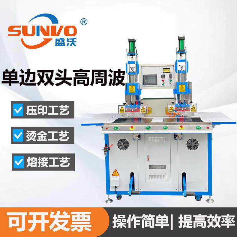 单边双头高周波熔接机鞋面压花印LOGO皮革皮具焊接压花热合熔断