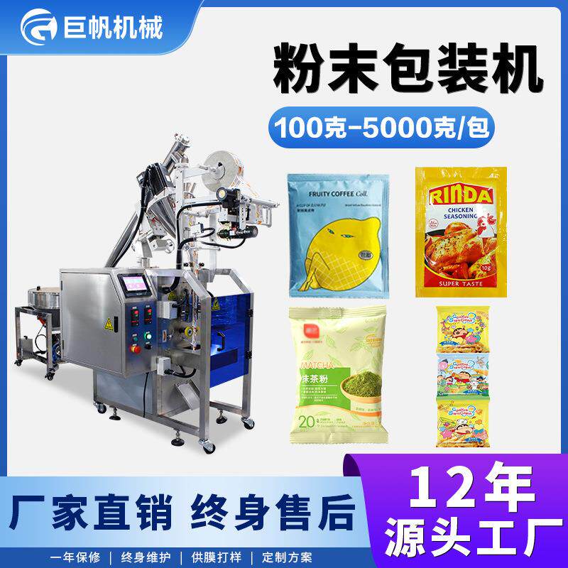 自动背封粉末包装机小剂量辣椒粉孜然粉灌装机调味粉包装机可定制
