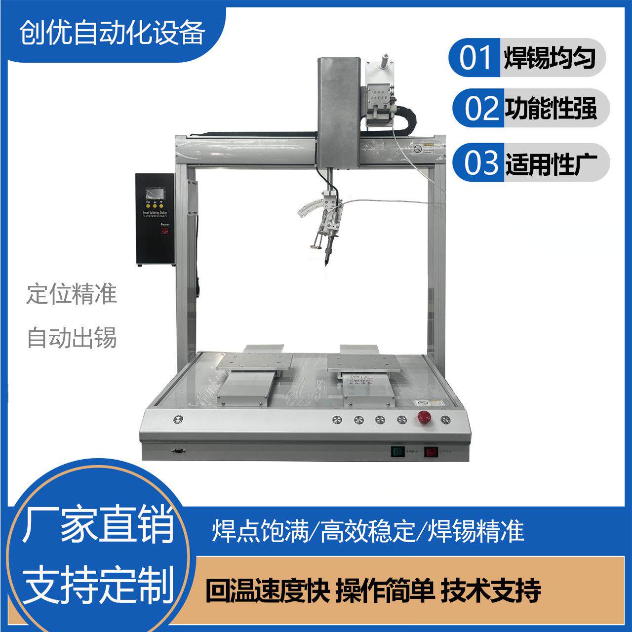 全自动焊锡机自动化设备焊锡机单头单平台自动焊锡机台式自动点焊