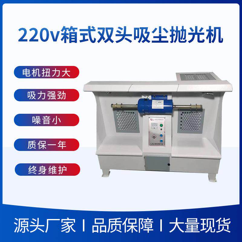 220v箱式双头吸尘抛光机，皮革抛光机，鞋面抛，金属抛光