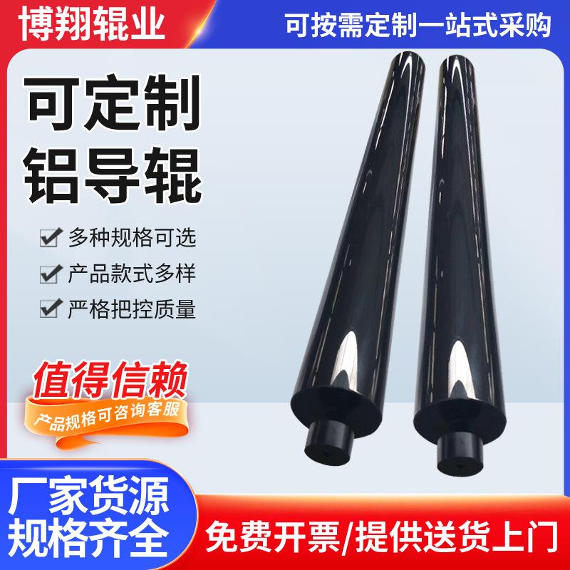 供应多规格铝导辊印刷机配件铝导辊茶色铝合金导辊铝辊辊轮