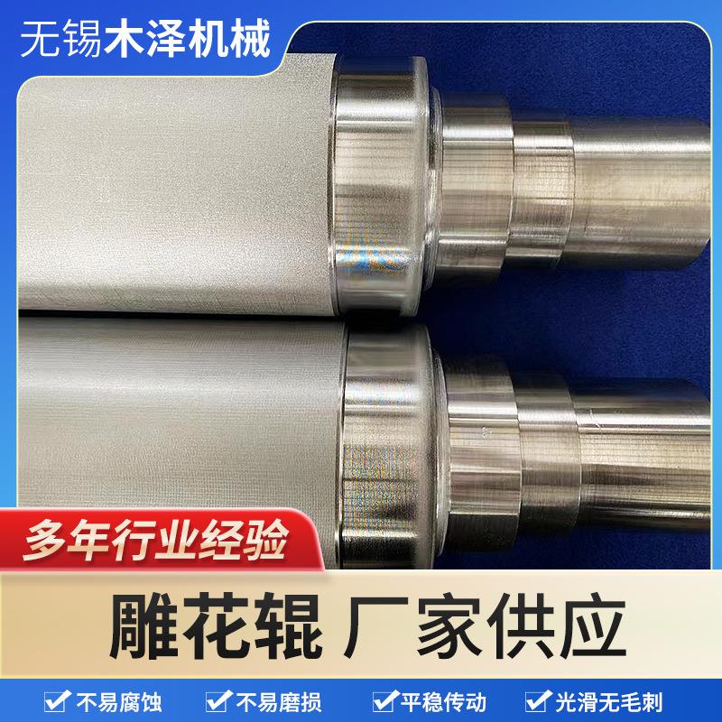 不锈钢雕花辊厂家工业印刷镀铬辊印染行业不锈钢导布辊镜面辊