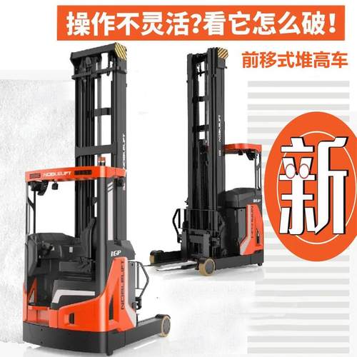 外贸跨境电动叉车大前移式电动升降堆高车智能伸缩臂电动叉车