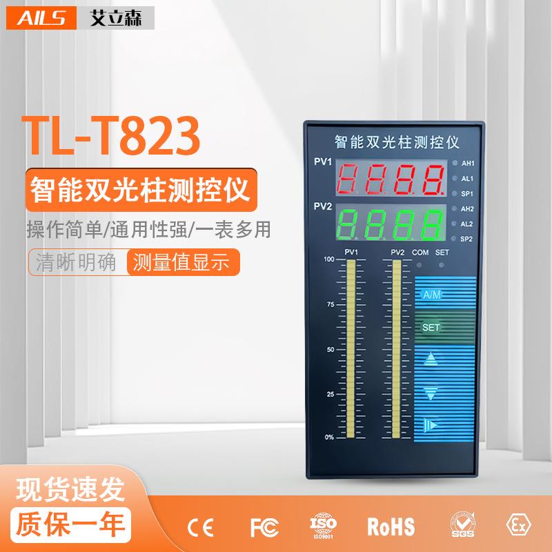 液位控制仪水位显示器智能双光柱测控仪液位显示仪表