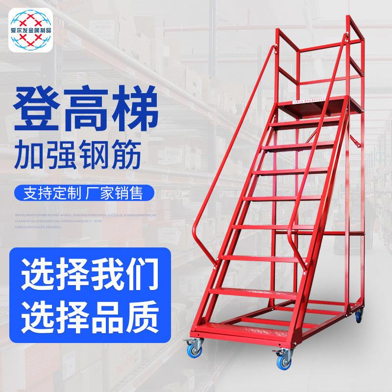 仓库梯子移动登高车冷轧钢拆卸商场平台梯安全防护梯花钢纹登高梯