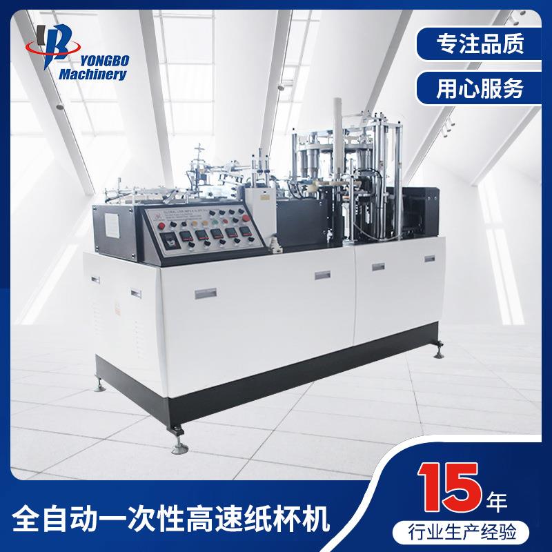 YB-9纸杯机全自动一次性高速纸杯机超声波单面淋膜咖啡纸杯机