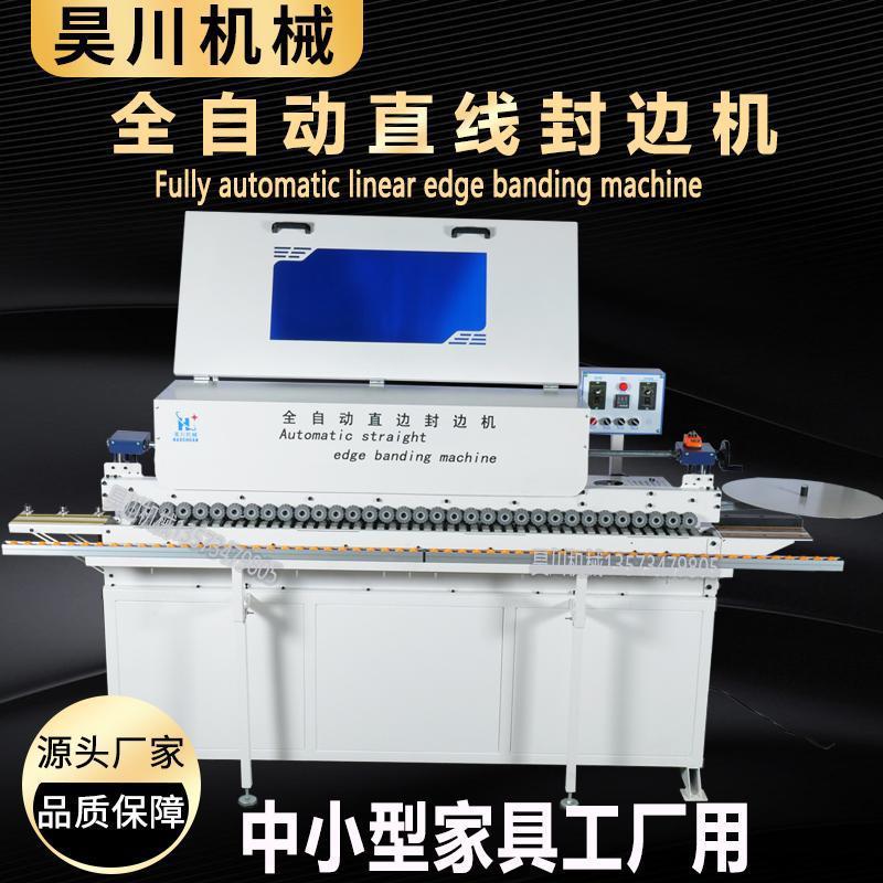 出口齐头齐尾全自动封边机静音中小型板材家具厂木工全自动封边机