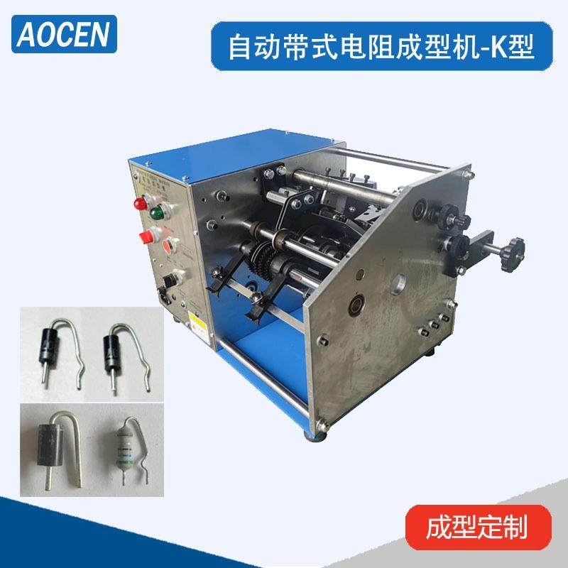 自动电阻成型机带式电阻打K机散装料卧式K型电阻成型机