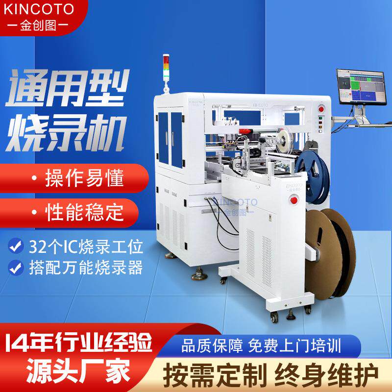 通用型ic烧录机多功能托盘编带一体烧录机芯片测试分选机