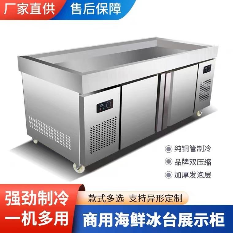海鲜冰台商用不锈钢冰鲜台超市冷藏冷冻展示柜卧式保鲜冷藏展示台