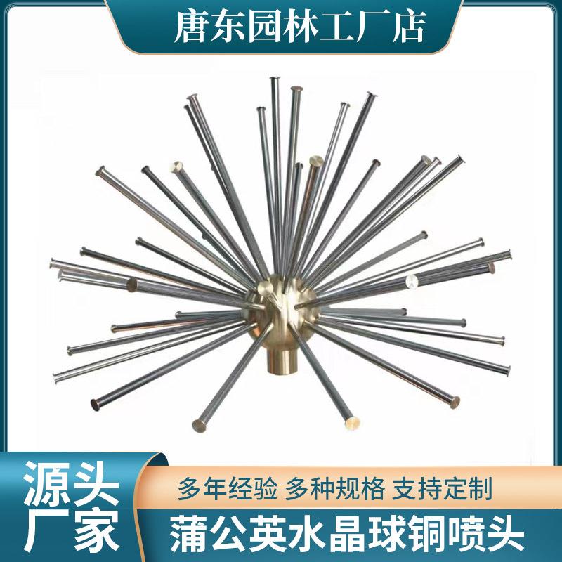 蒲公英水晶球铜喷泉全套假山造景音乐酒店公园水池景观喷头池庭