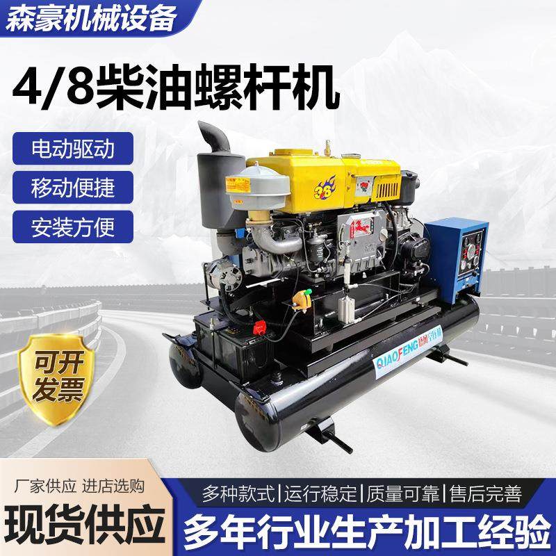 4/8柴油螺杆机工业压缩机柴动井钻机用矿用大型便携4/8柴油螺杆机