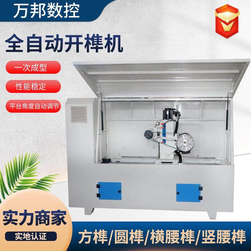 实木数控自动开榫机木工机械加工设备数控木料加工全自动开榫机