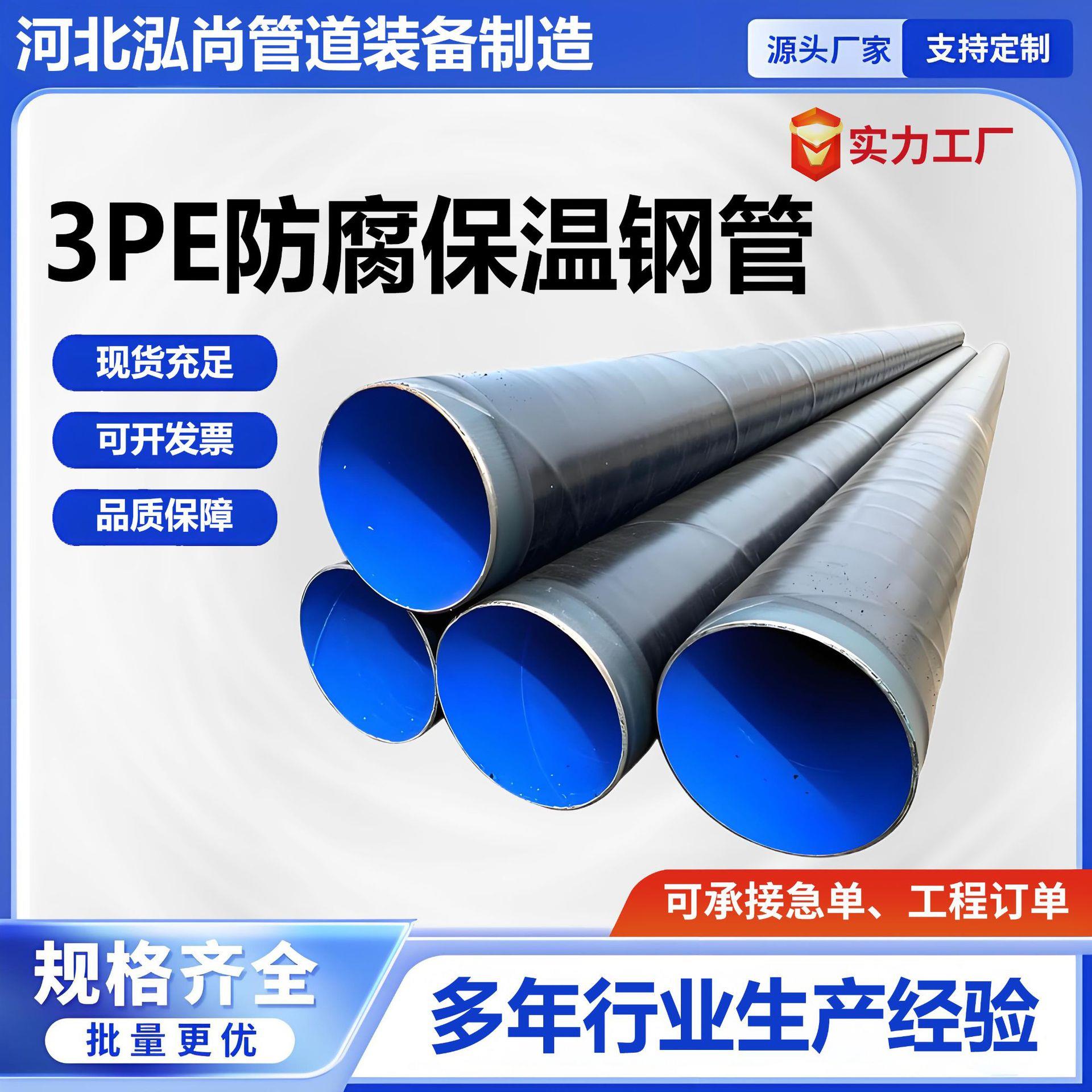 3pe防腐保温钢管地埋式3pe防腐保温螺旋钢管大口径排污供水管