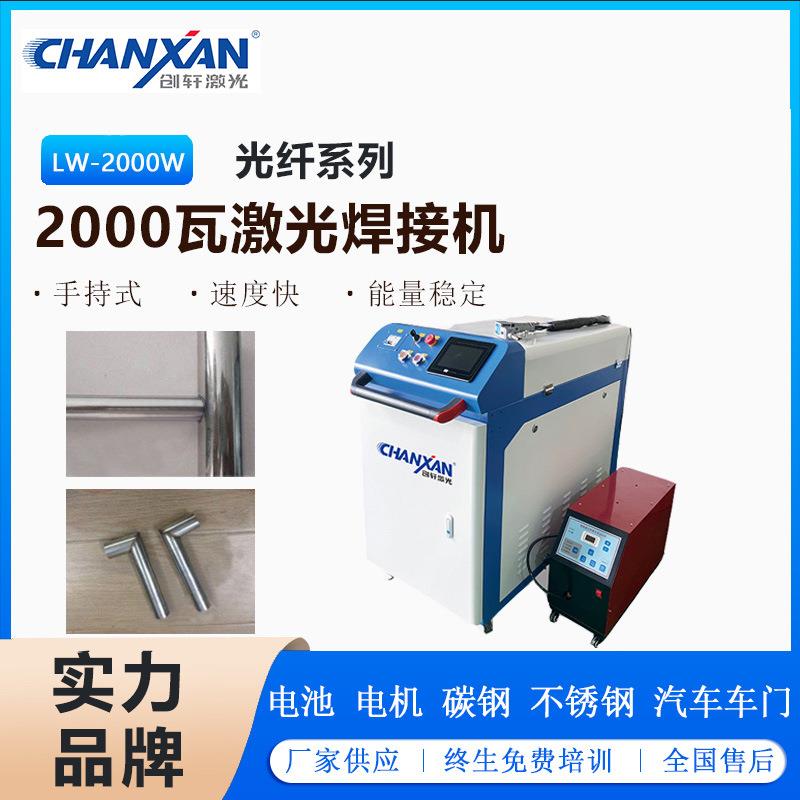不锈钢铝合金金属激光焊机工业款清洗通用机械臂手持激光焊接机