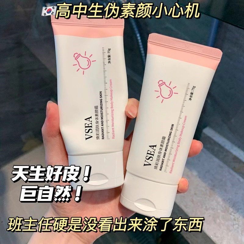 VSEA小灯泡身体素颜霜脸部懒人霜裸妆提亮全身隔离遮瑕防水三合一