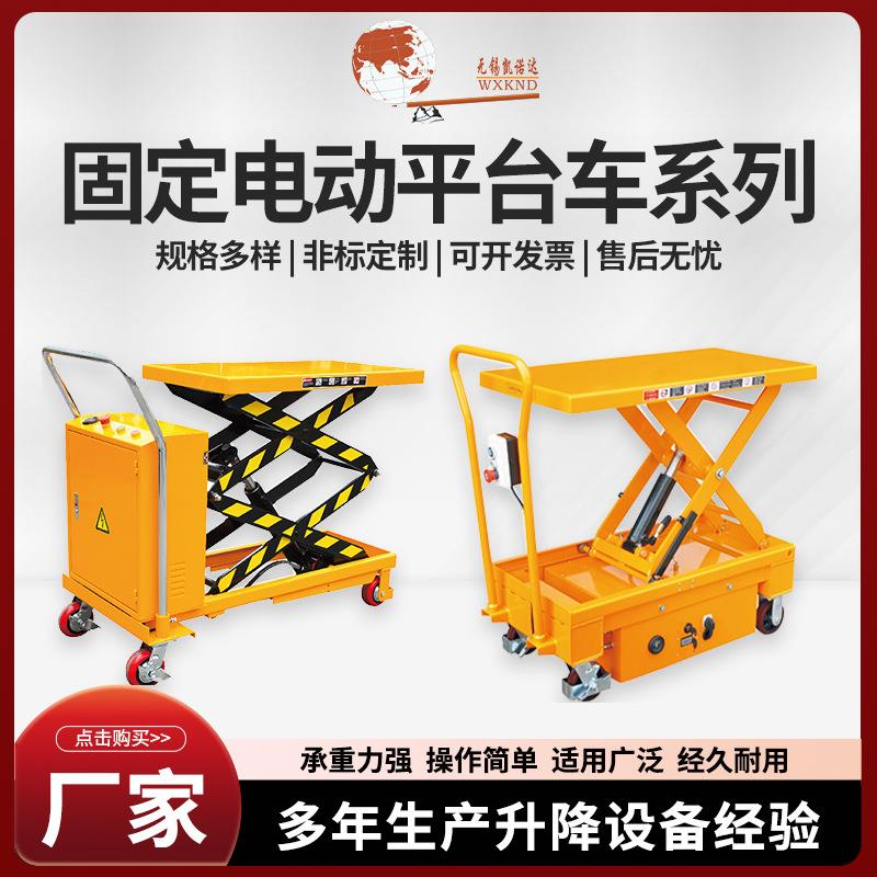 电动液压平台滚筒滚珠点评堆高装卸模具车小型剪叉升降机搬运车