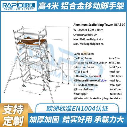源头厂家EN1004铝合金移动脚手架双宽移动工作架工作高度4米