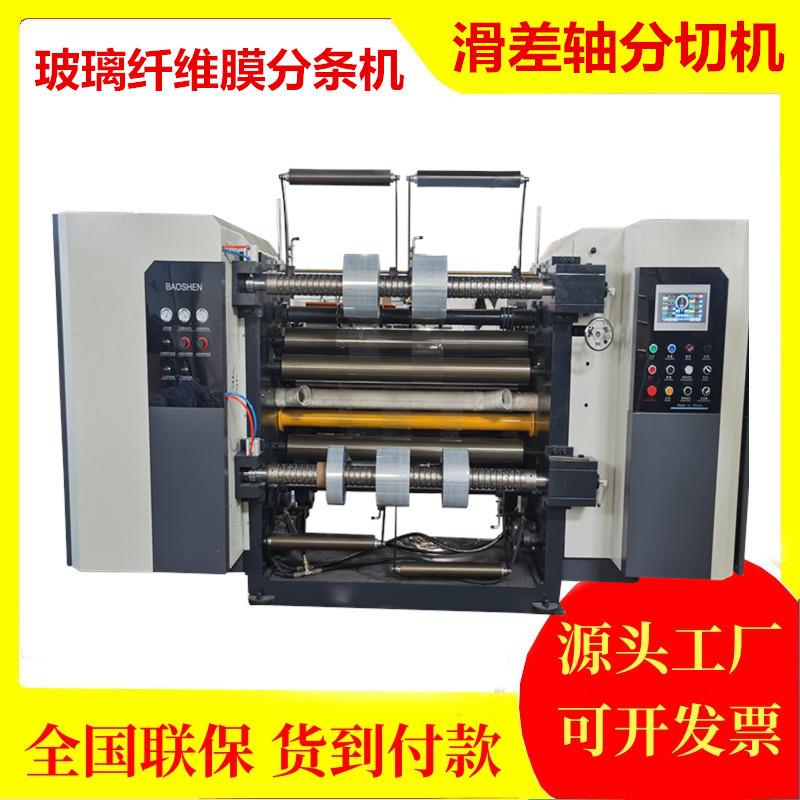 全自动PVC膜BOPP膜分切机电脑防油纸分条机高速鞭炮纸复卷分切机