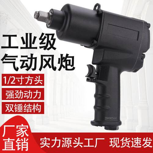 工业级风炮气动扳手工具风炮机汽修攻拆螺丝大扭力型气动扳手风炮