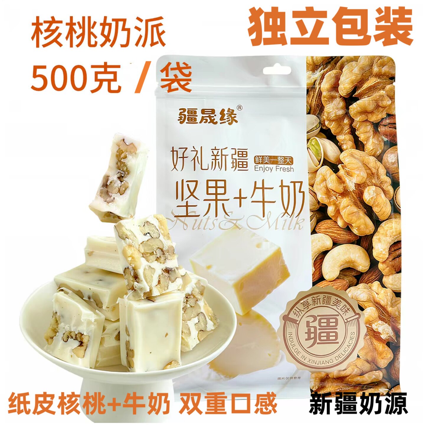 疆晟缘纸皮核桃奶派双口感独立装