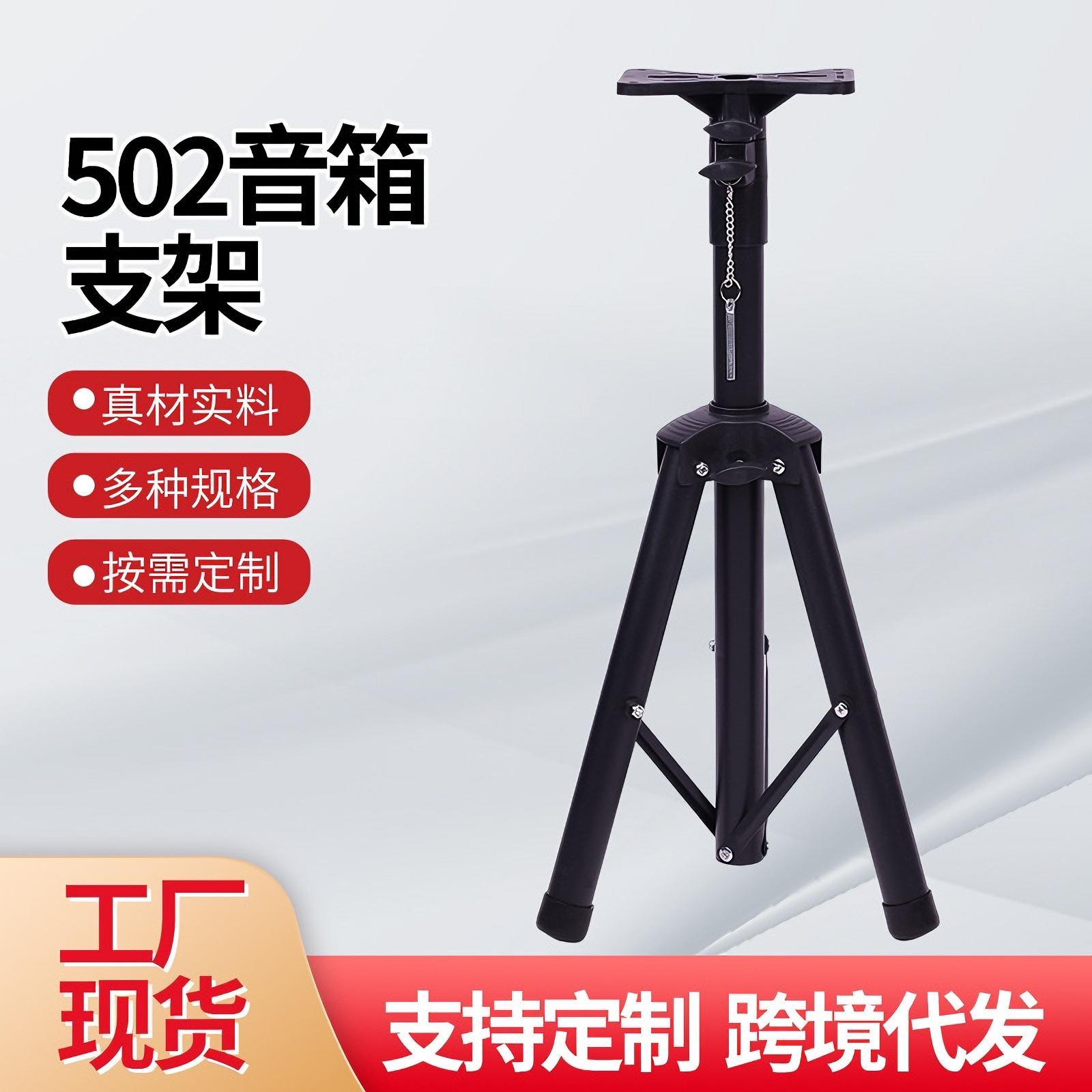 厂家音箱支架落地三脚架金属立式落地三角支架子舞台会议音响支架