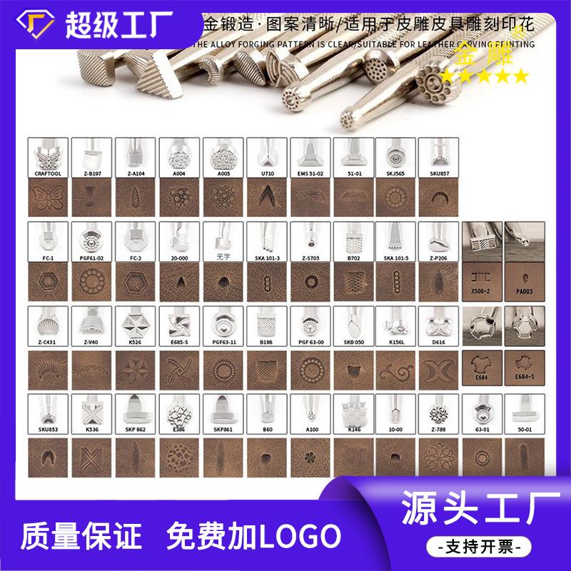 皮革印花工具 手工DIY皮革植鞣雕刻工具木雕皮雕皮艺制作印花冲子
