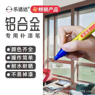 铝合金划痕漆面修补油漆笔金属补漆铝门窗不掉色厂家专用