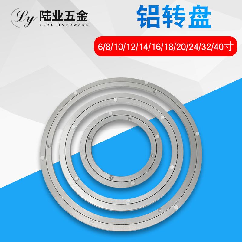 现货铝转盘 铝合金转盘 餐桌转盘 家具转盘 静音餐桌铝转盘