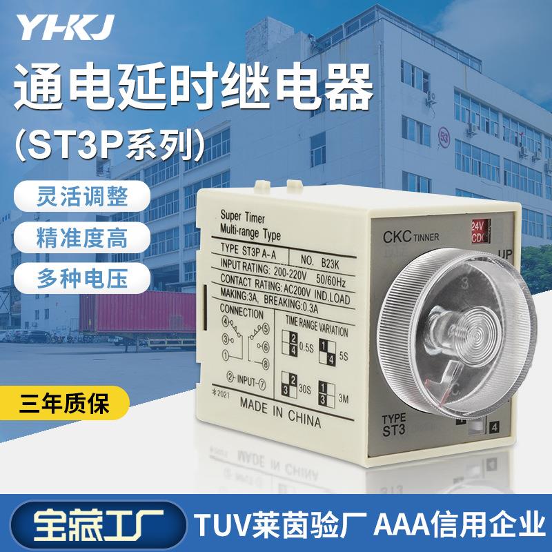 ST3P时间继电器JSZ3全系列 ST3PA-B A-A ST3PC-B AC220V 10秒60M