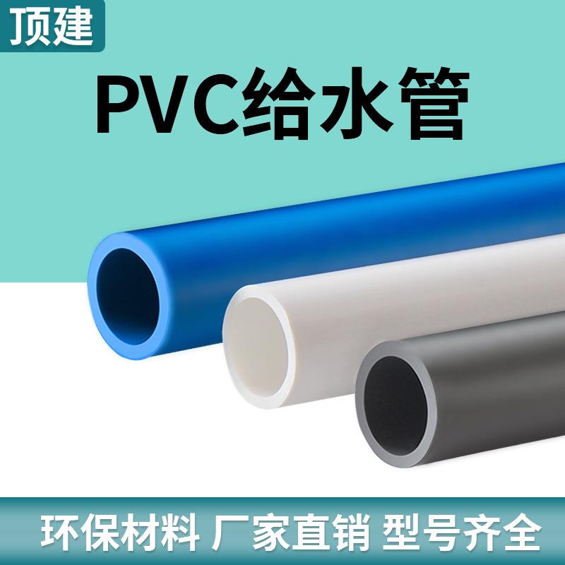 顶建定制PVC给水管上水管胶粘水管202532自来水管白灰蓝pvc给水管