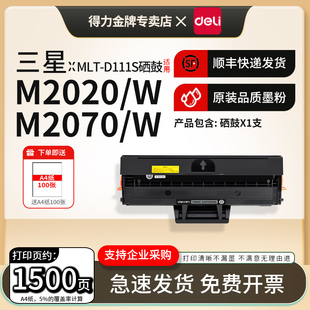 M2020w M2021 D111S硒鼓M2071 fw易加粉晒鼓墨盒 M2070f M2070 得力适用三星MLT M2022打印机粉盒M2071w