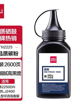 得力TN2215碳粉适用兄弟TN-2225 DCP7080D 7180DN MFC7380 1608 1618W 1919NW 7360 7057 7060 7340 2140墨粉