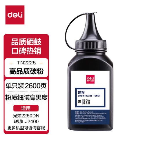 得力适用兄弟TN2215碳粉