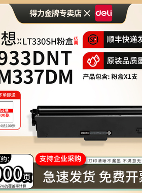 得力原装LT3320SH粉盒适用联想G338DNS GM339DNS黑白激光打印机硒鼓墨盒LD3320感光鼓组件